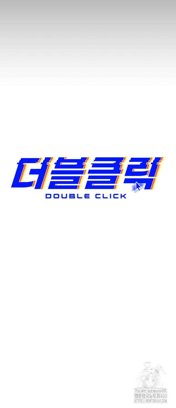 더블클릭 164화 25