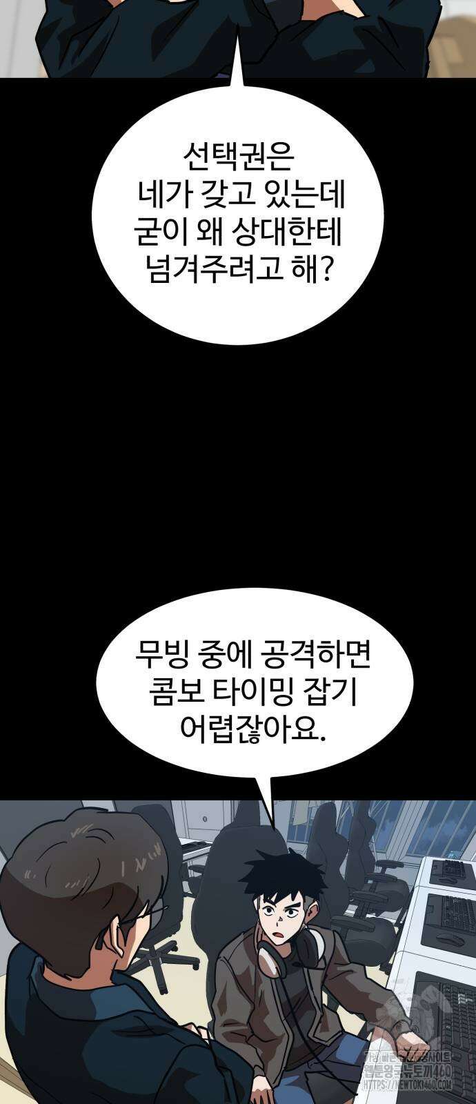 더블클릭 164화 82