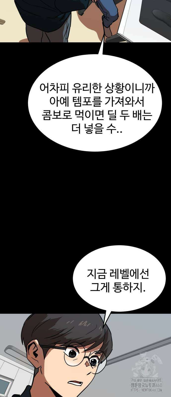 더블클릭 164화 83