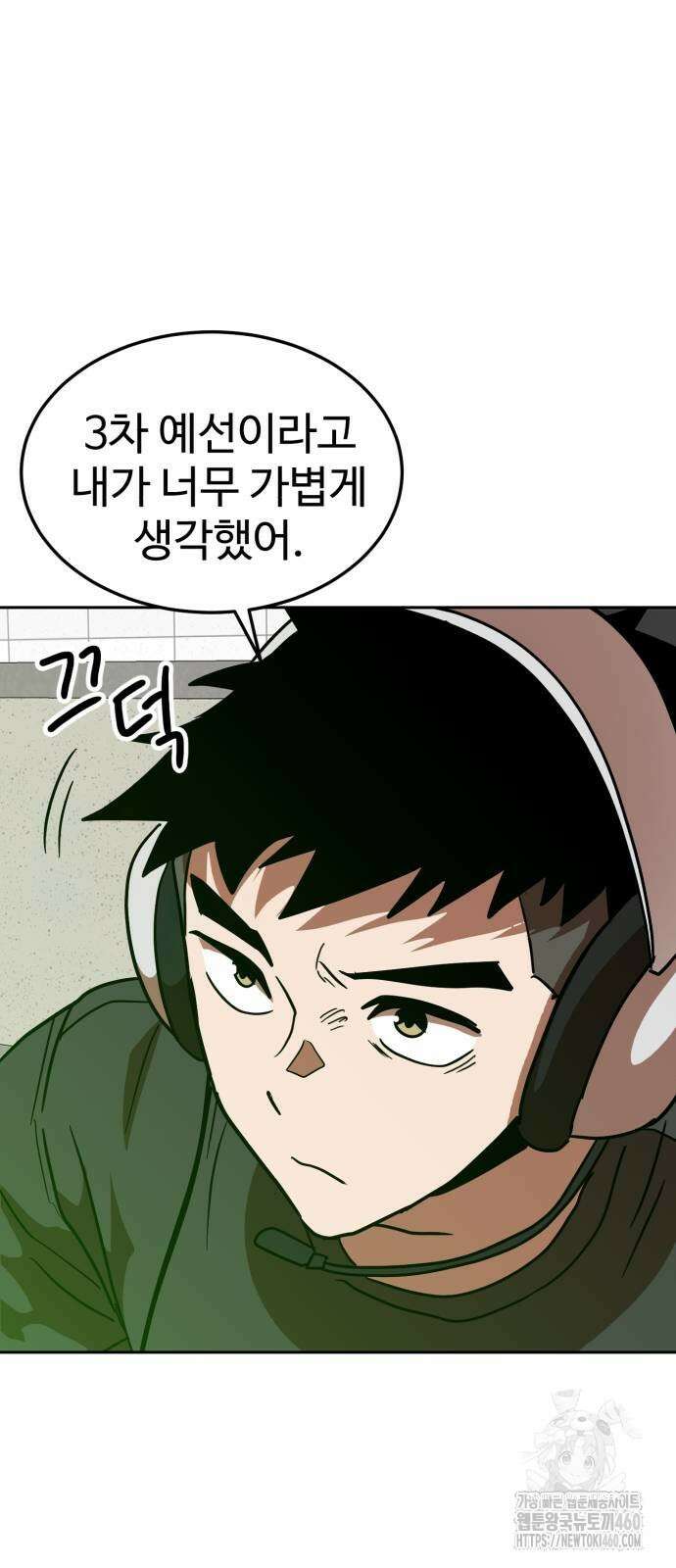 더블클릭 164화 86