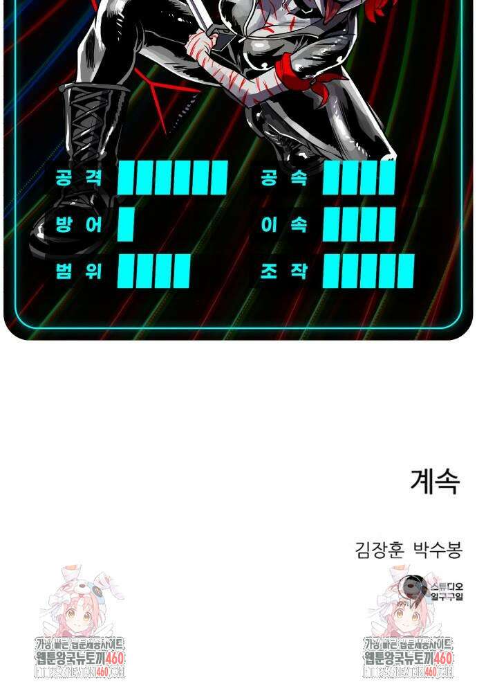 더블클릭 164화 92