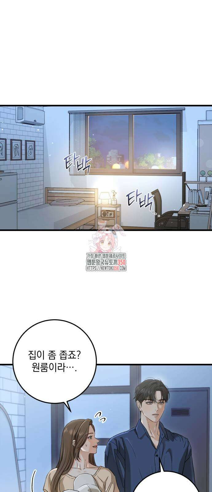 못 잡아먹어서 안달 52화 1