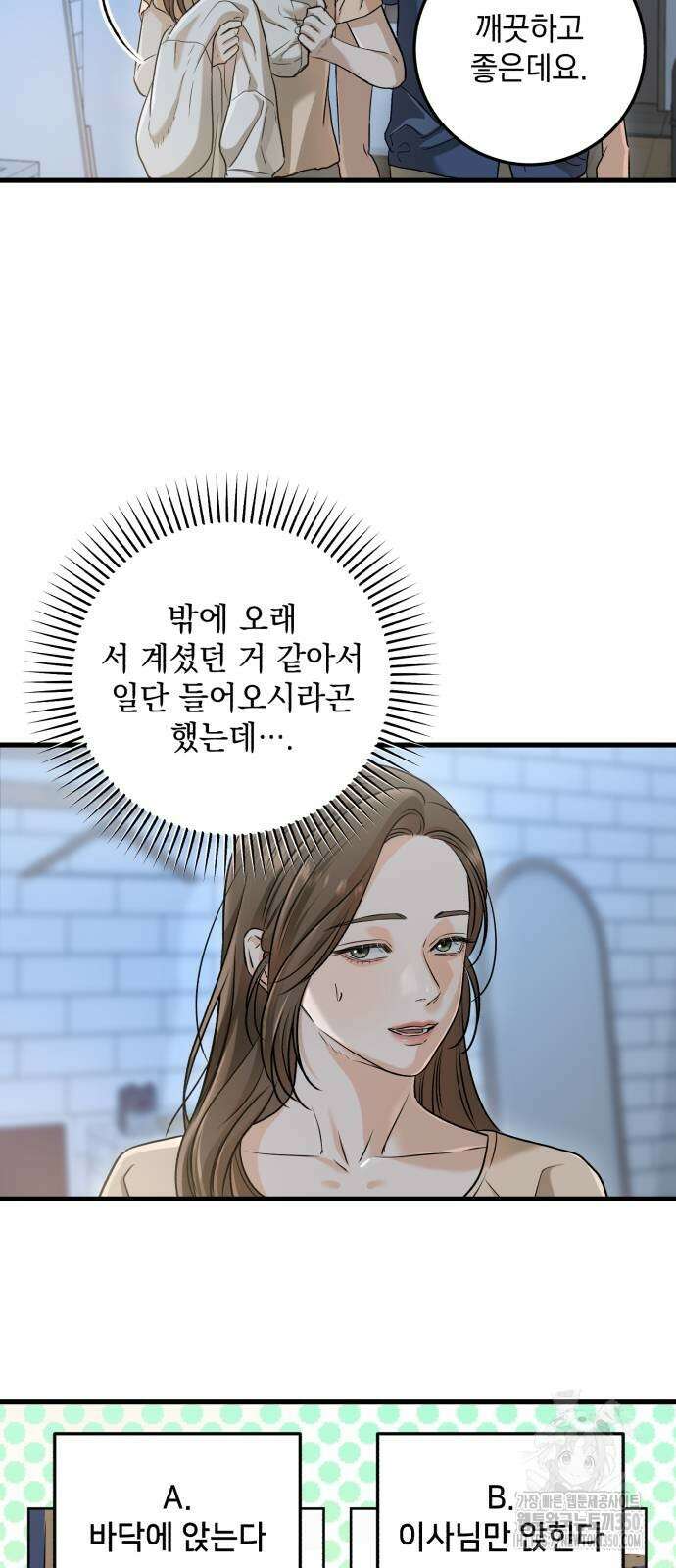 못 잡아먹어서 안달 52화 2