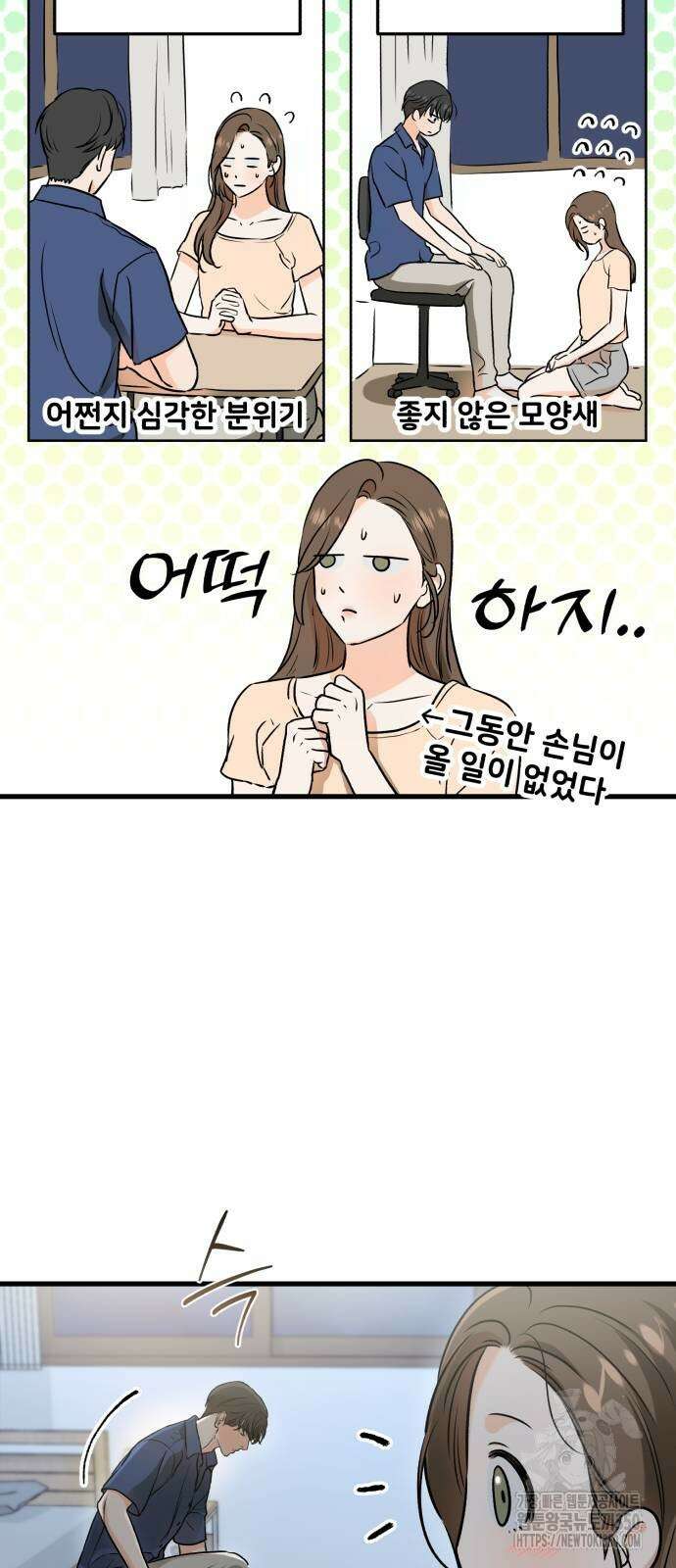 못 잡아먹어서 안달 52화 3
