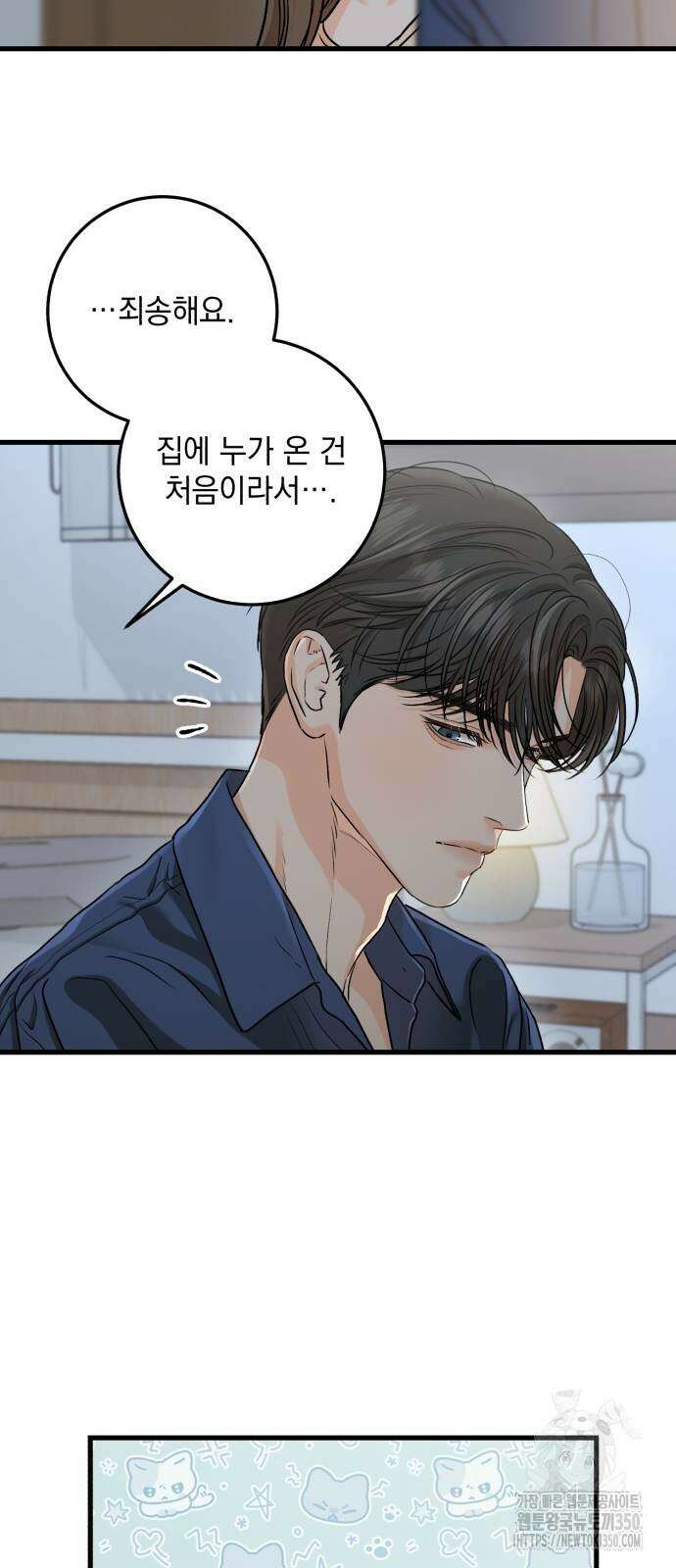 못 잡아먹어서 안달 52화 6