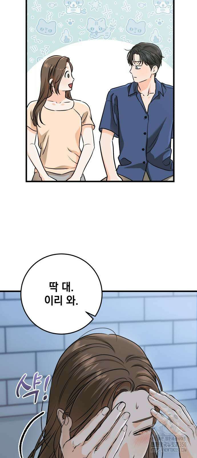 못 잡아먹어서 안달 52화 7