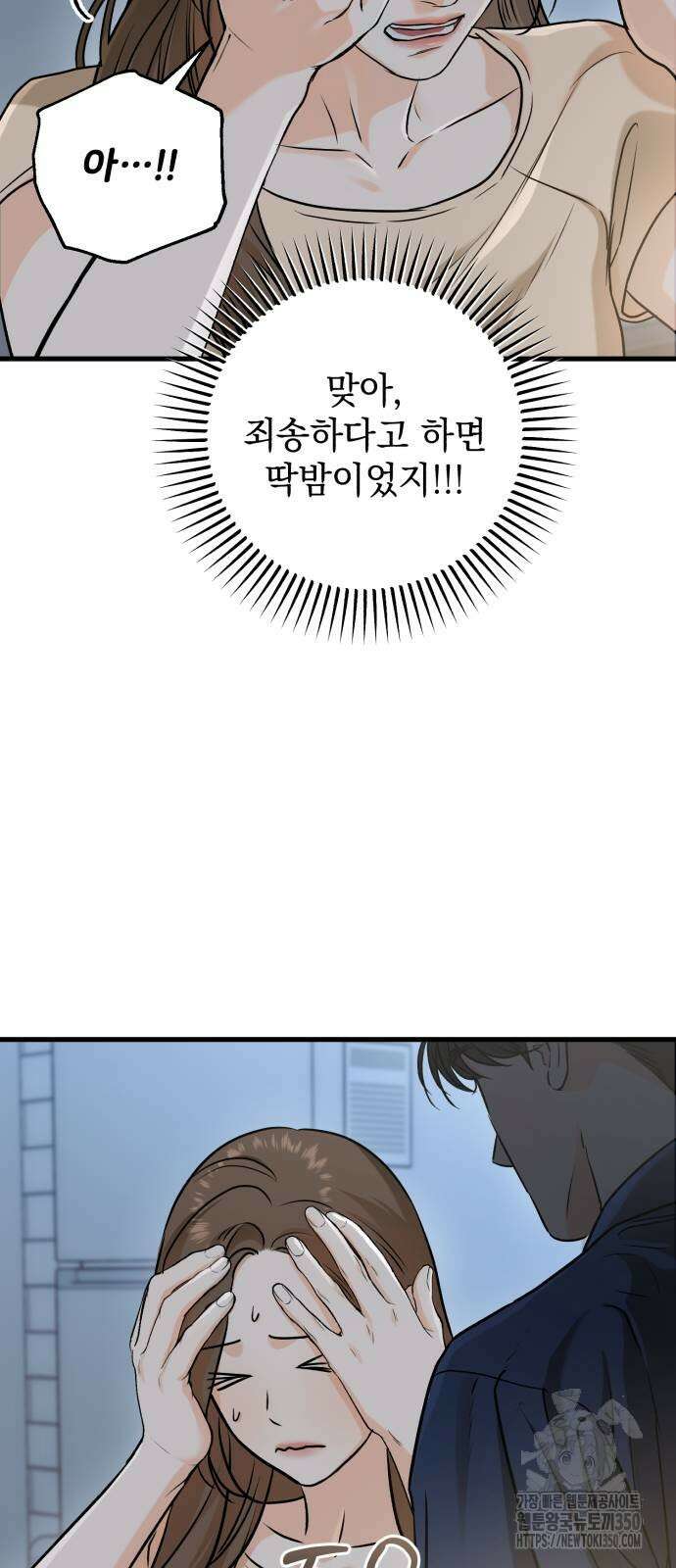 못 잡아먹어서 안달 52화 8