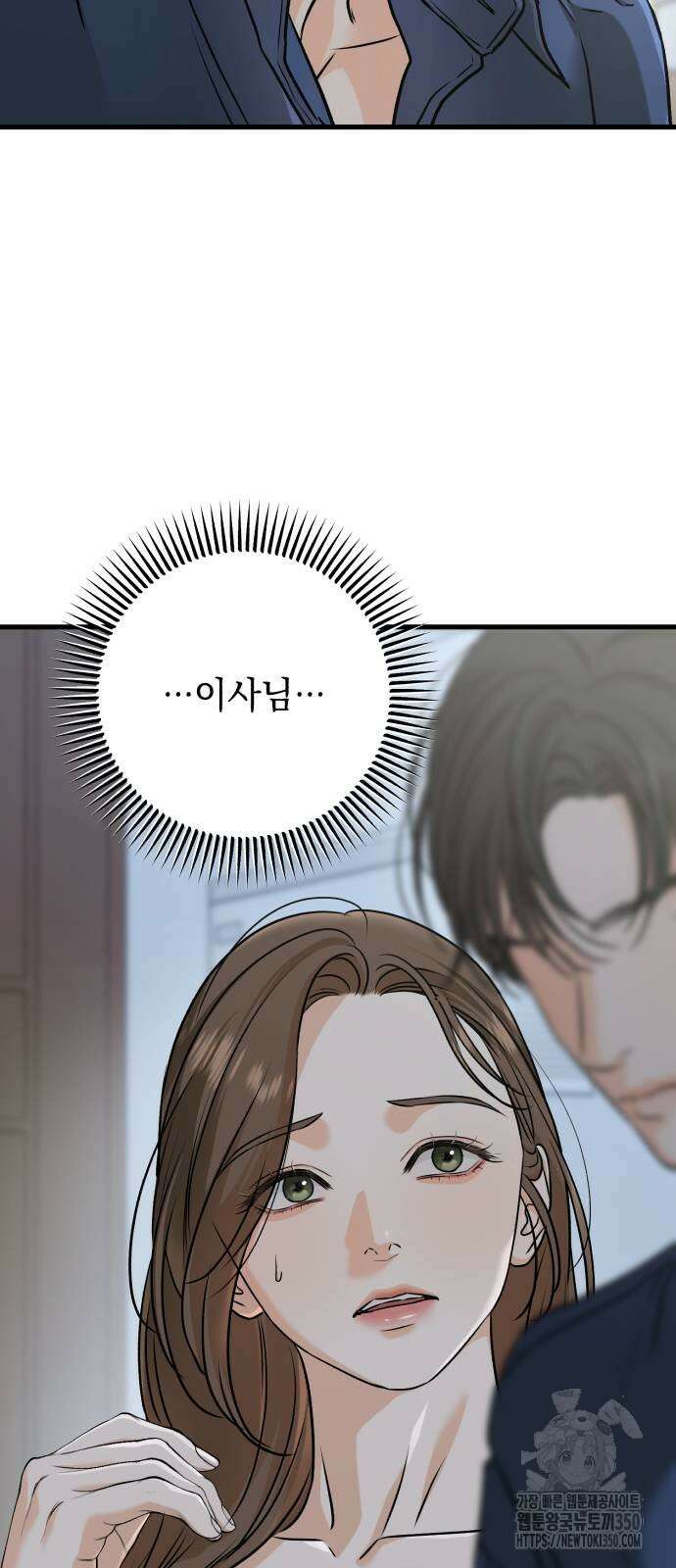 못 잡아먹어서 안달 52화 12