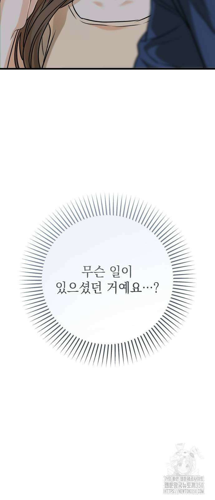 못 잡아먹어서 안달 52화 13