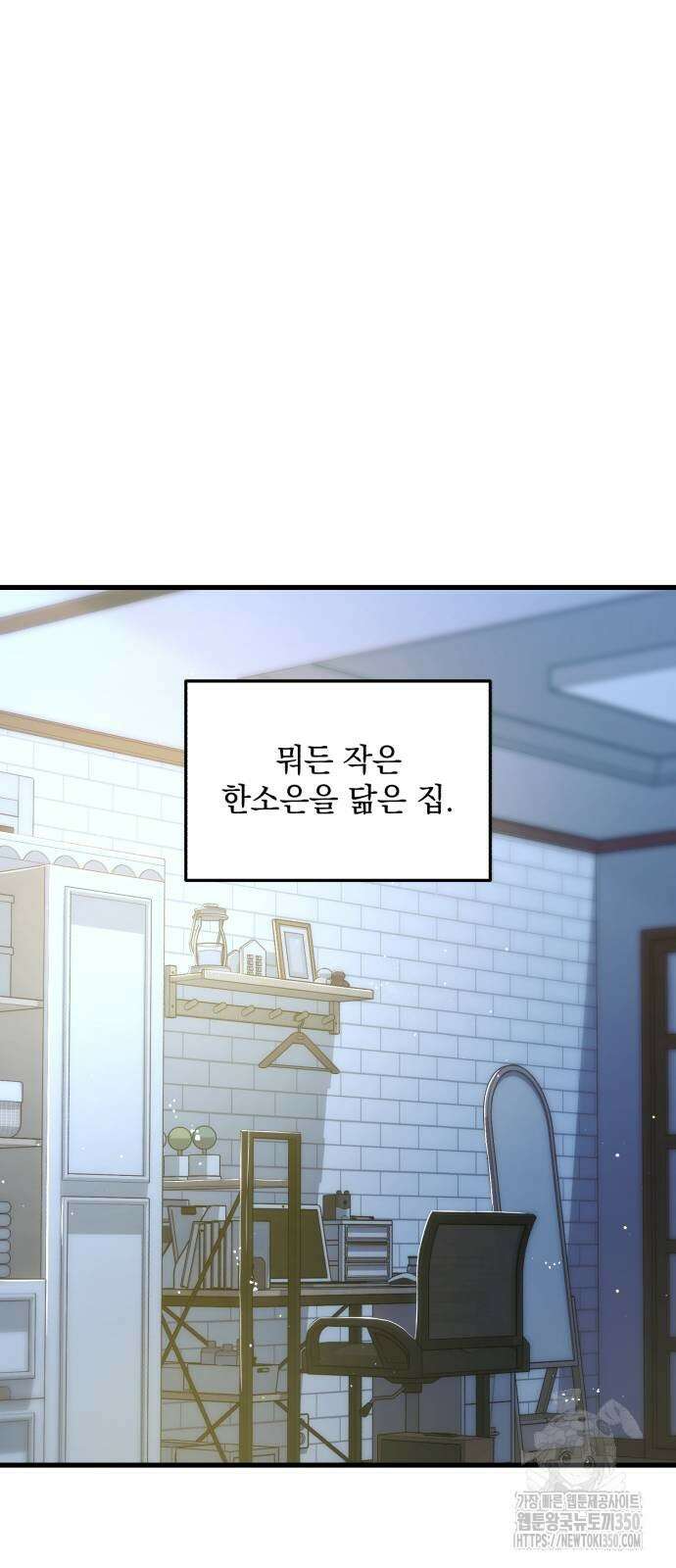 못 잡아먹어서 안달 52화 15