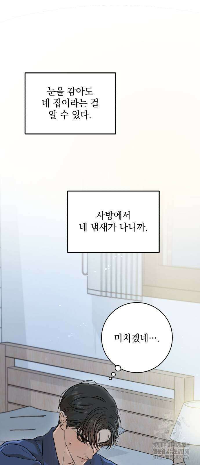 못 잡아먹어서 안달 52화 16