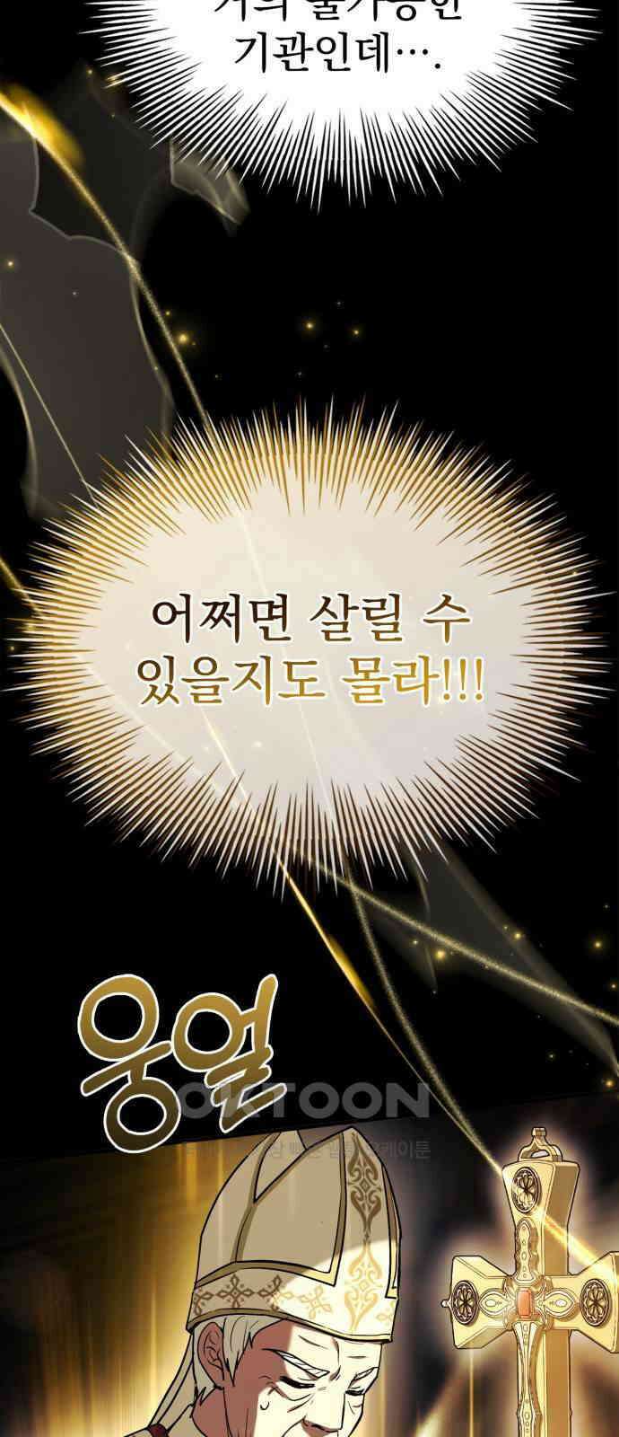 약 파는 황태자 44화 5