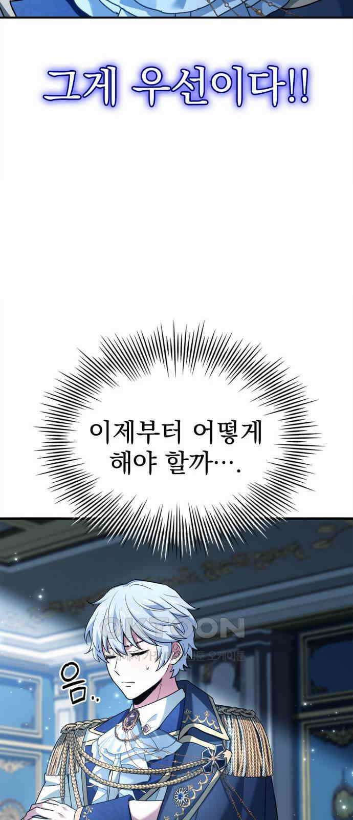 약 파는 황태자 44화 18