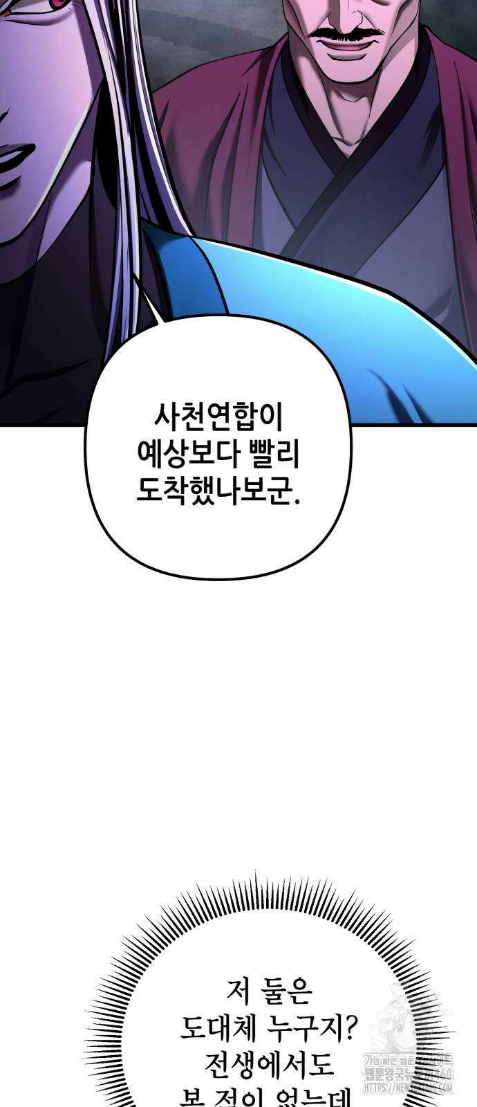 하북팽가 막내아들 148화 5