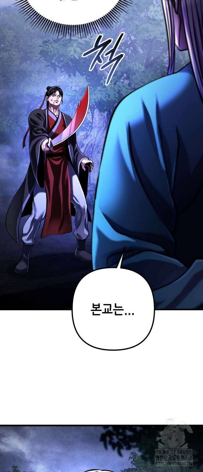 하북팽가 막내아들 148화 7