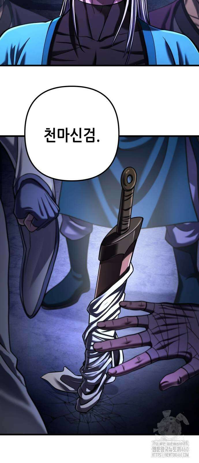 하북팽가 막내아들 148화 14