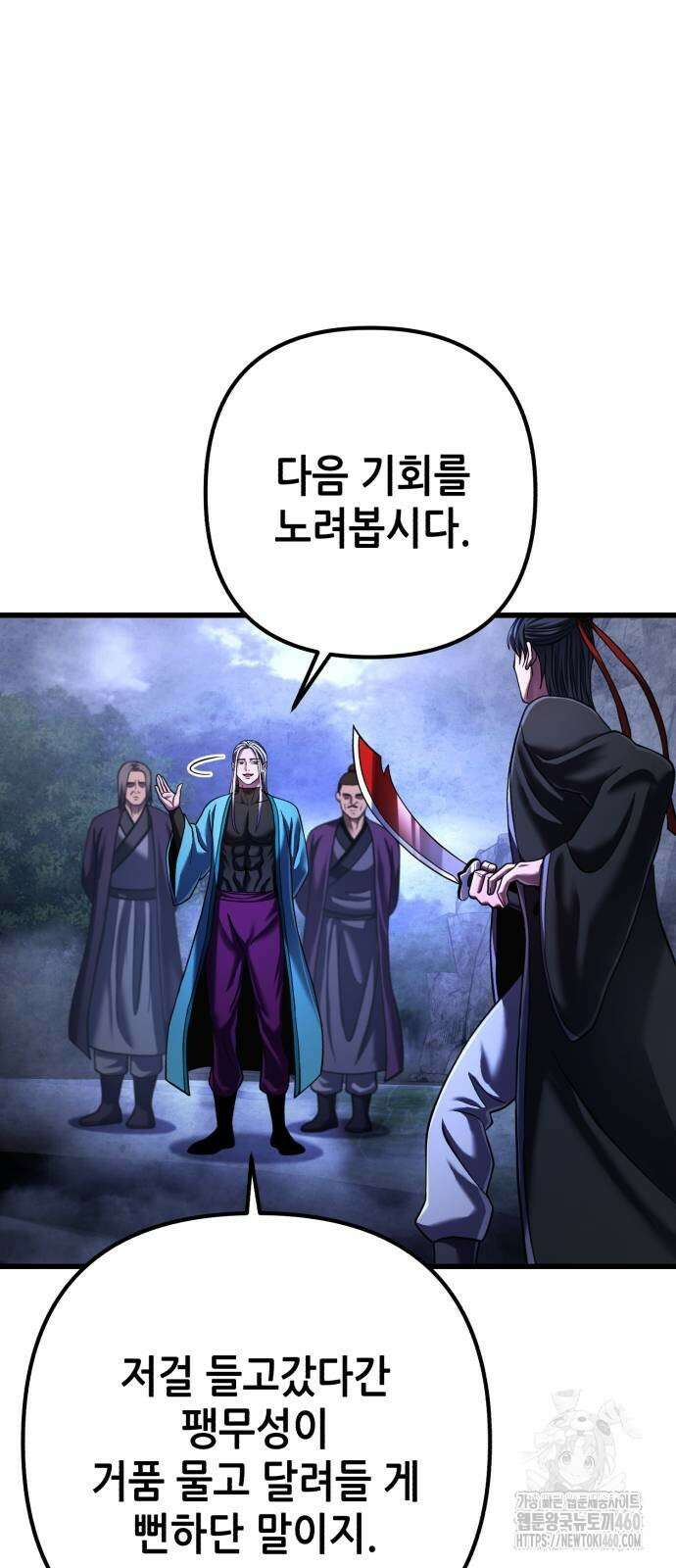 하북팽가 막내아들 148화 15