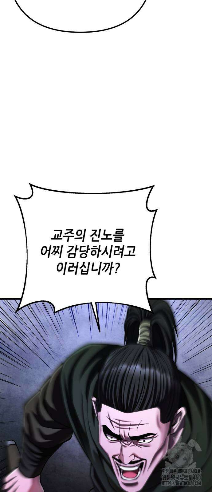 하북팽가 막내아들 148화 16