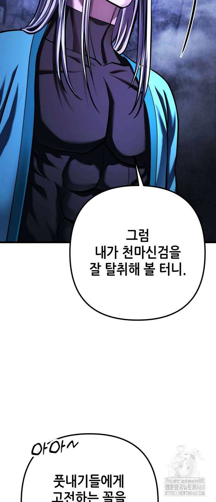 하북팽가 막내아들 148화 18