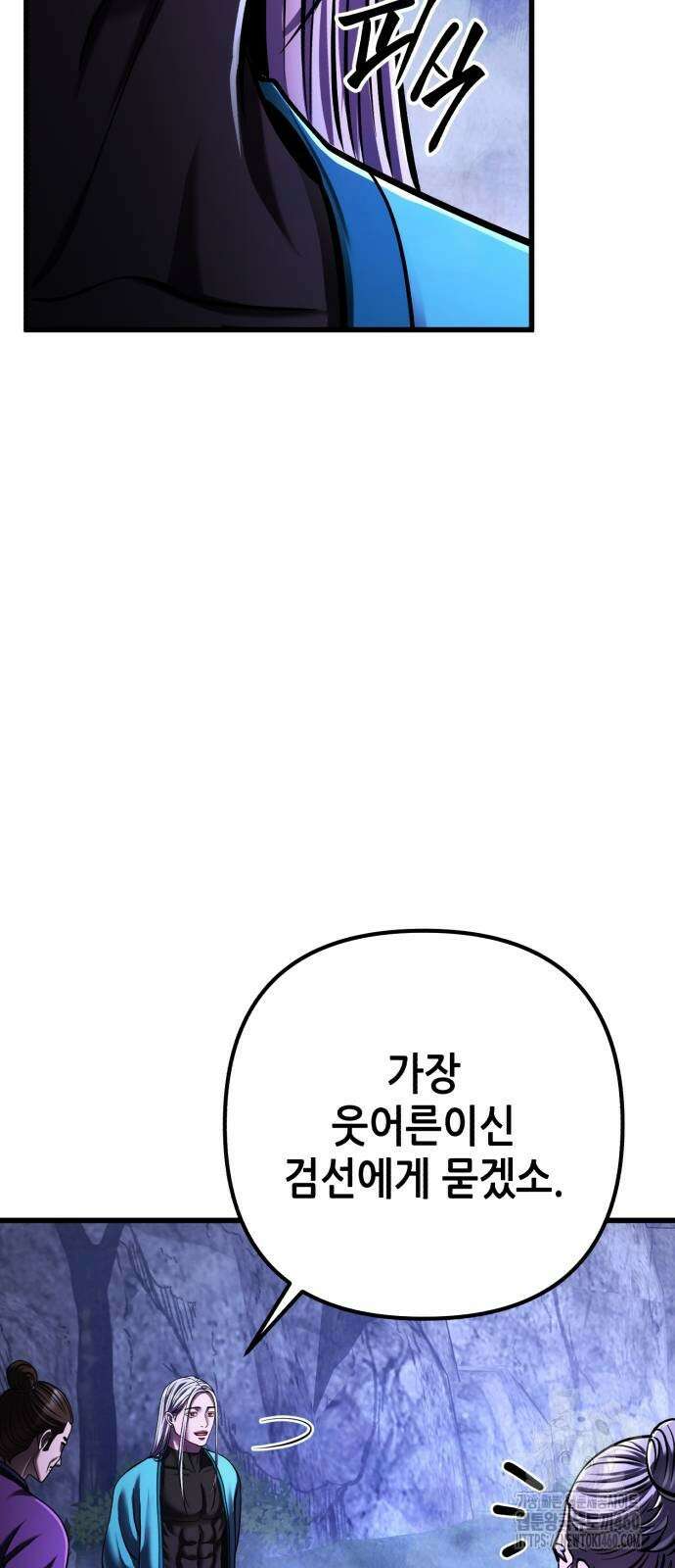 하북팽가 막내아들 148화 22