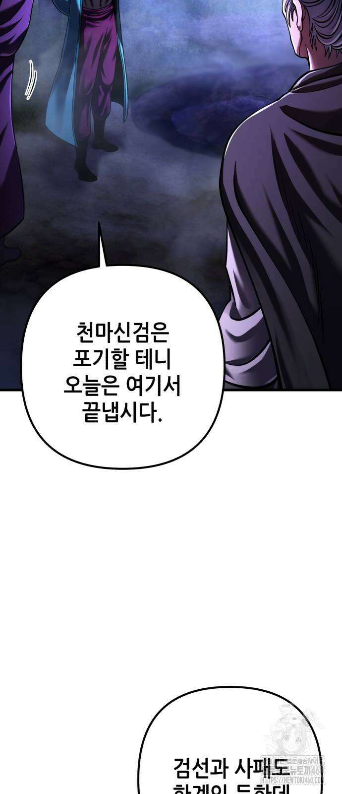 하북팽가 막내아들 148화 23