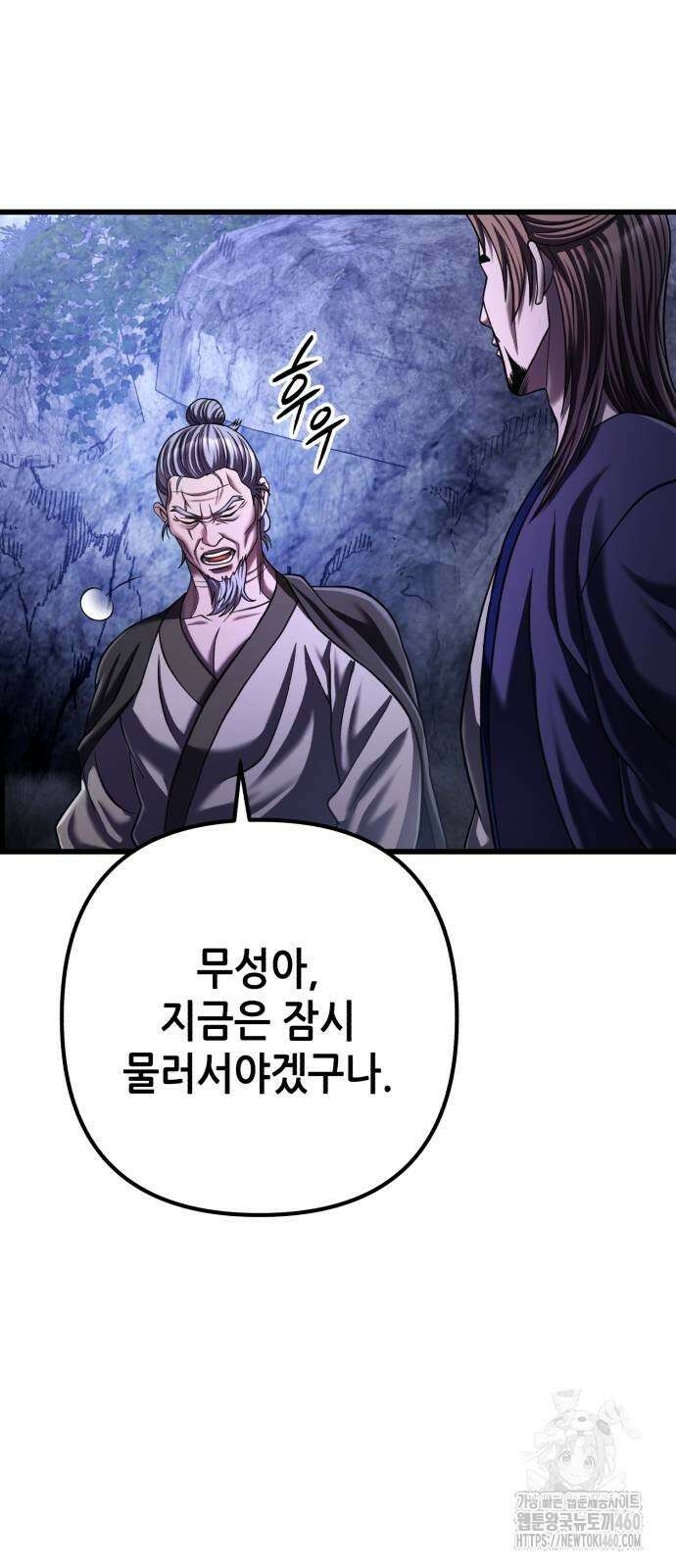 하북팽가 막내아들 148화 25