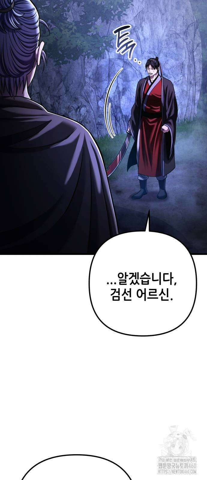 하북팽가 막내아들 148화 27
