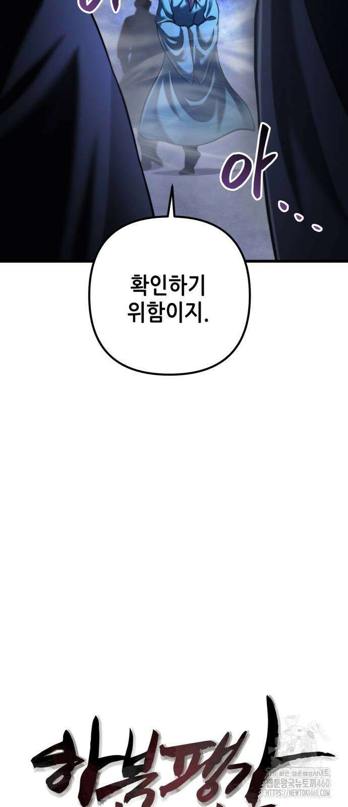 하북팽가 막내아들 148화 35
