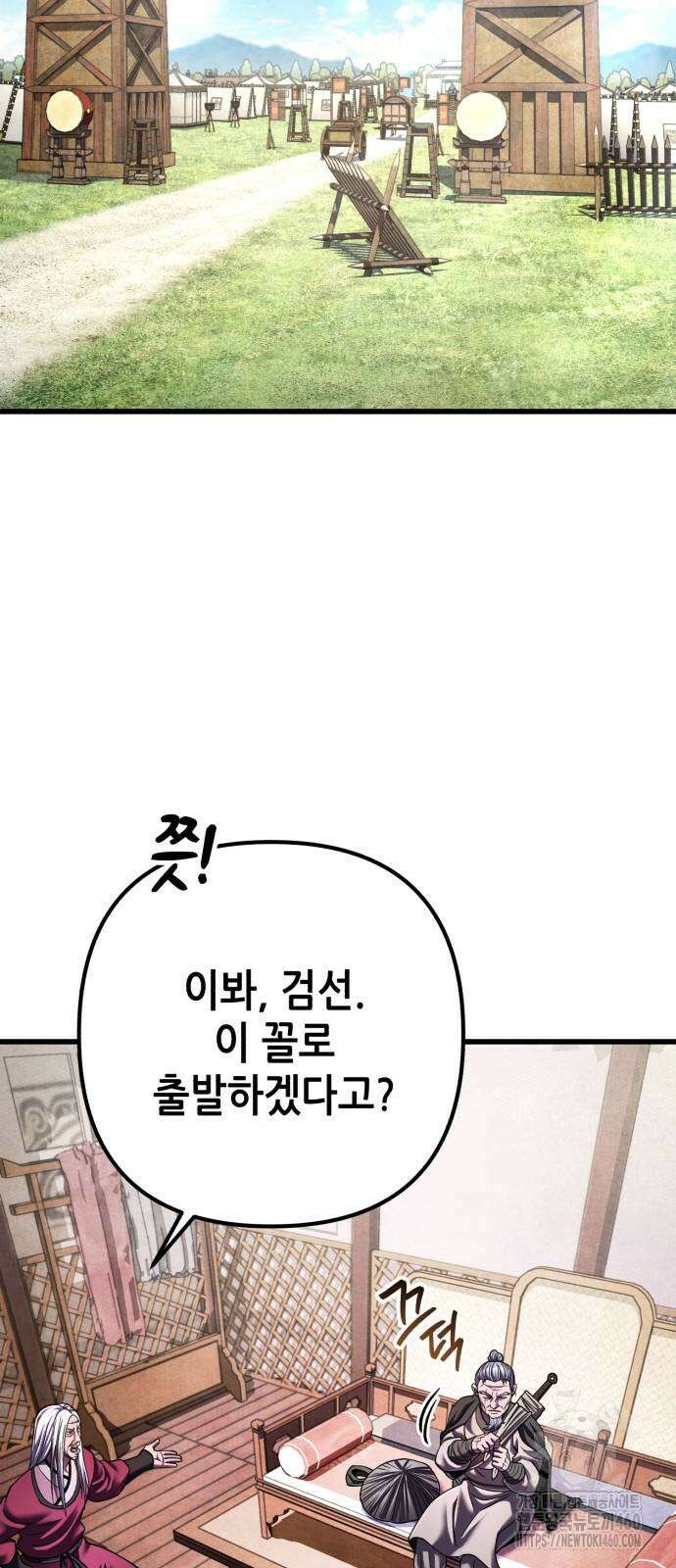하북팽가 막내아들 148화 40