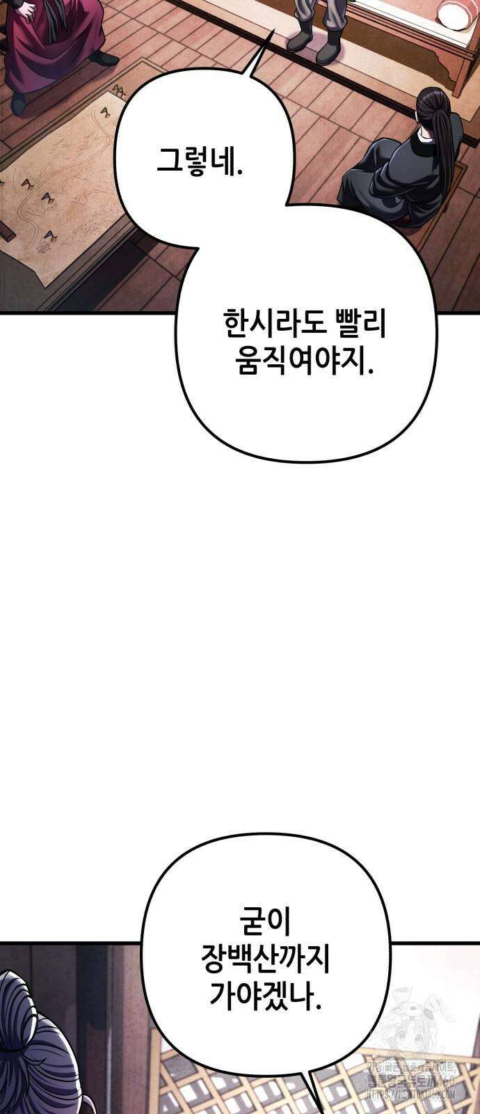 하북팽가 막내아들 148화 41