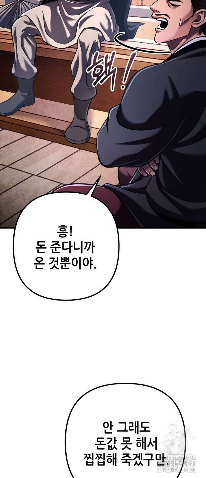 하북팽가 막내아들 148화 45