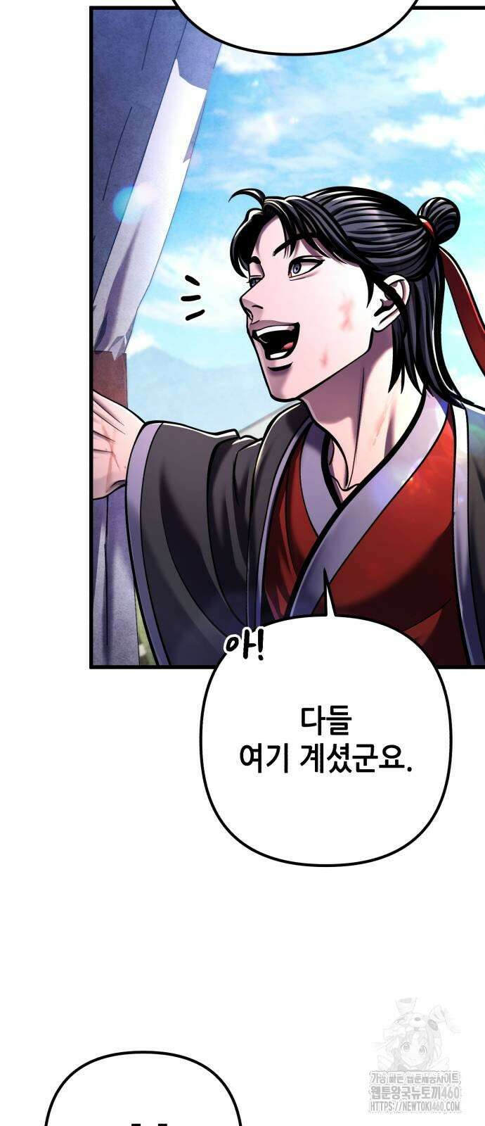 하북팽가 막내아들 148화 46
