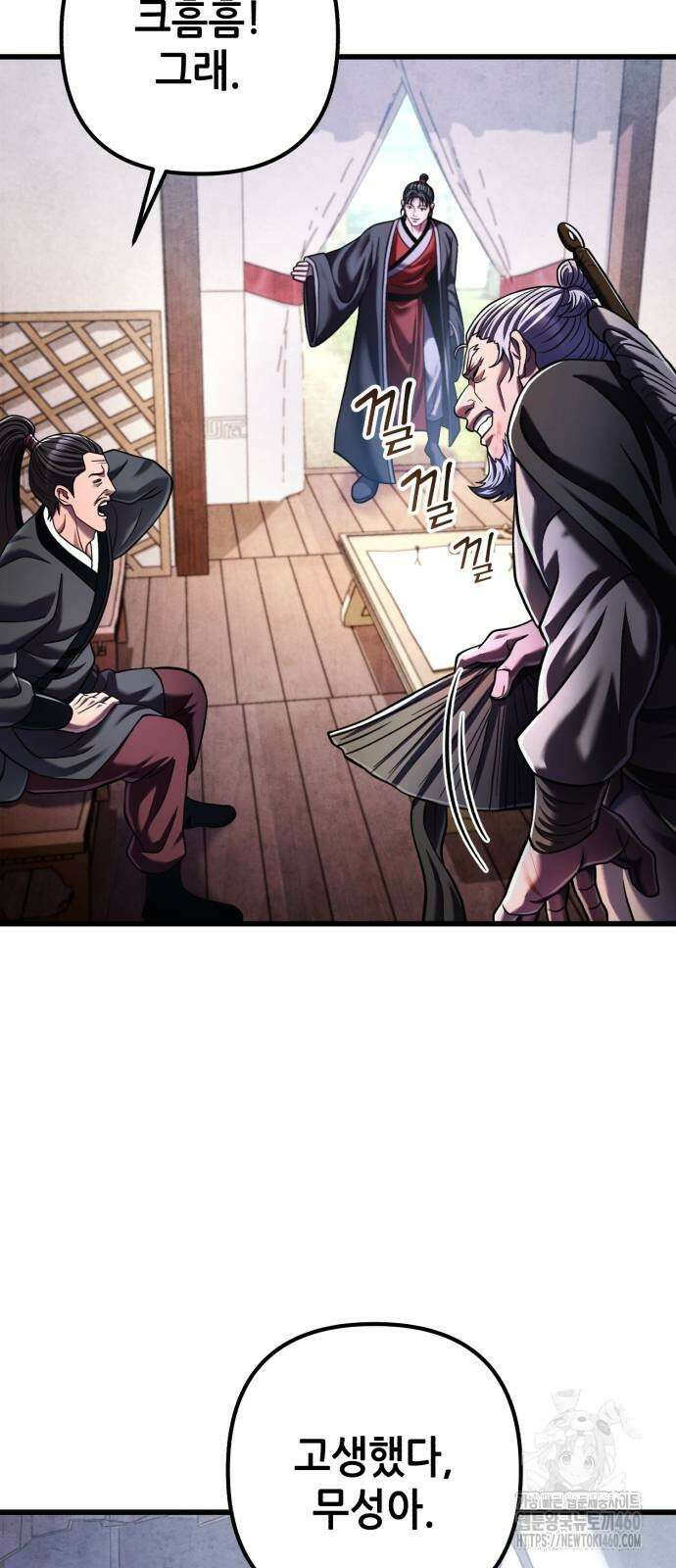 하북팽가 막내아들 148화 47