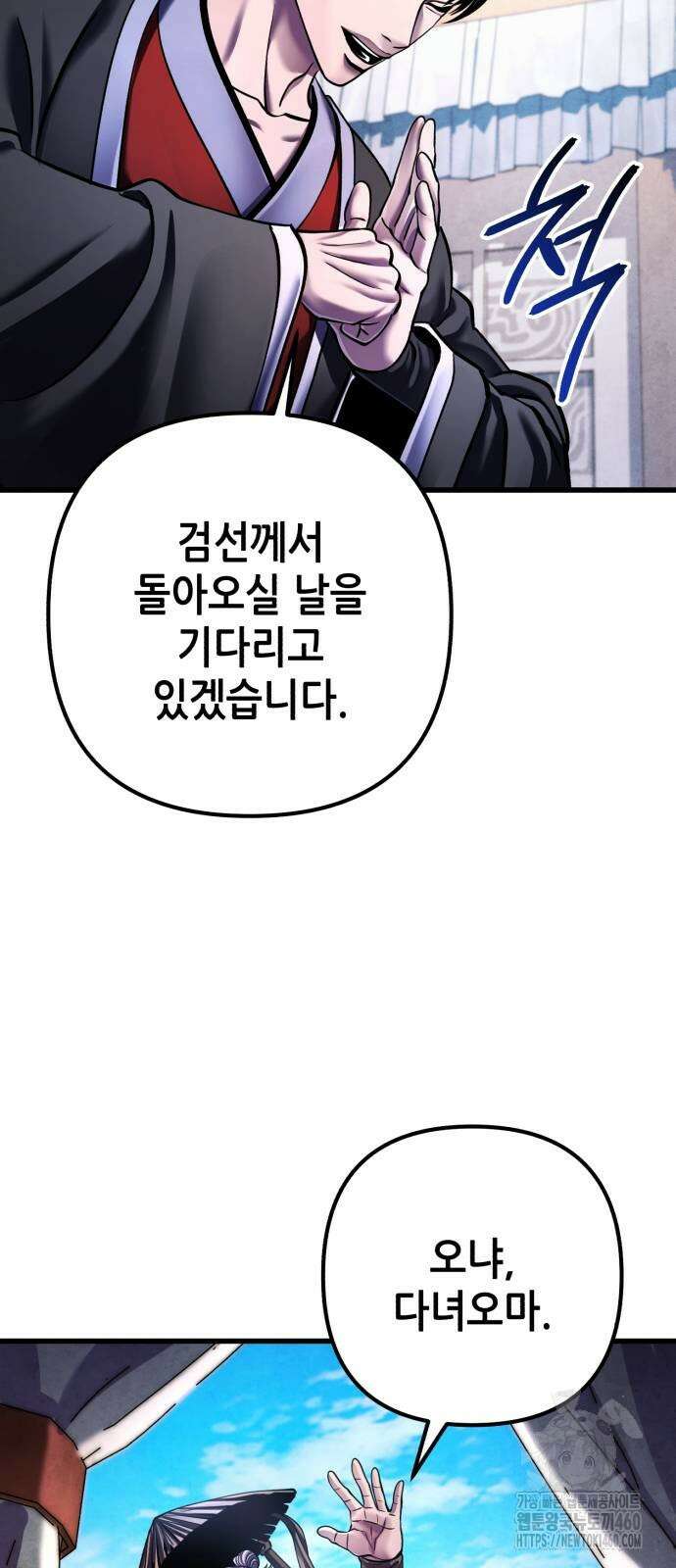 하북팽가 막내아들 148화 51