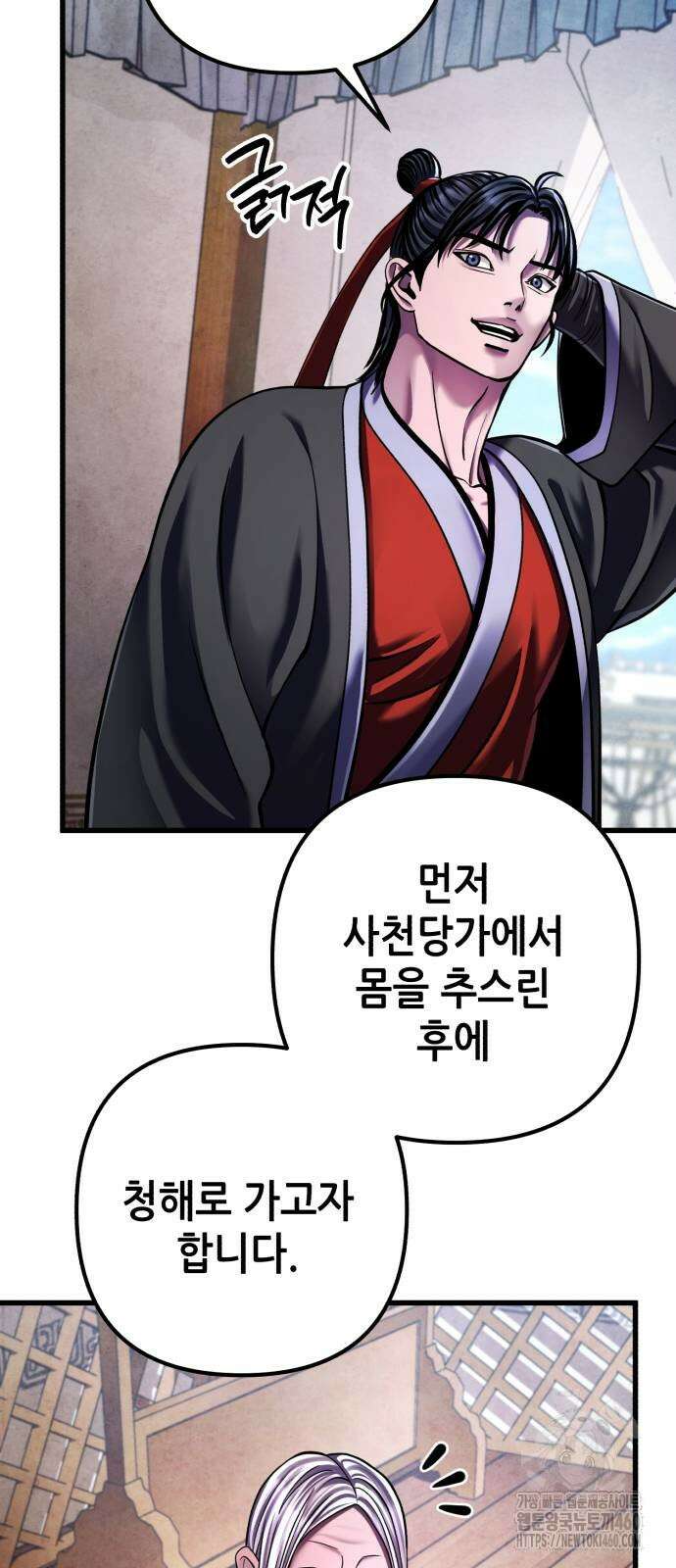 하북팽가 막내아들 148화 54