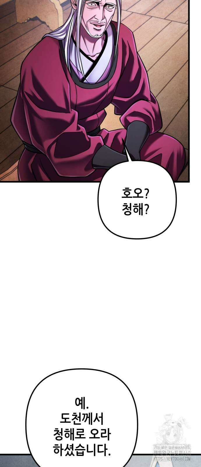 하북팽가 막내아들 148화 55
