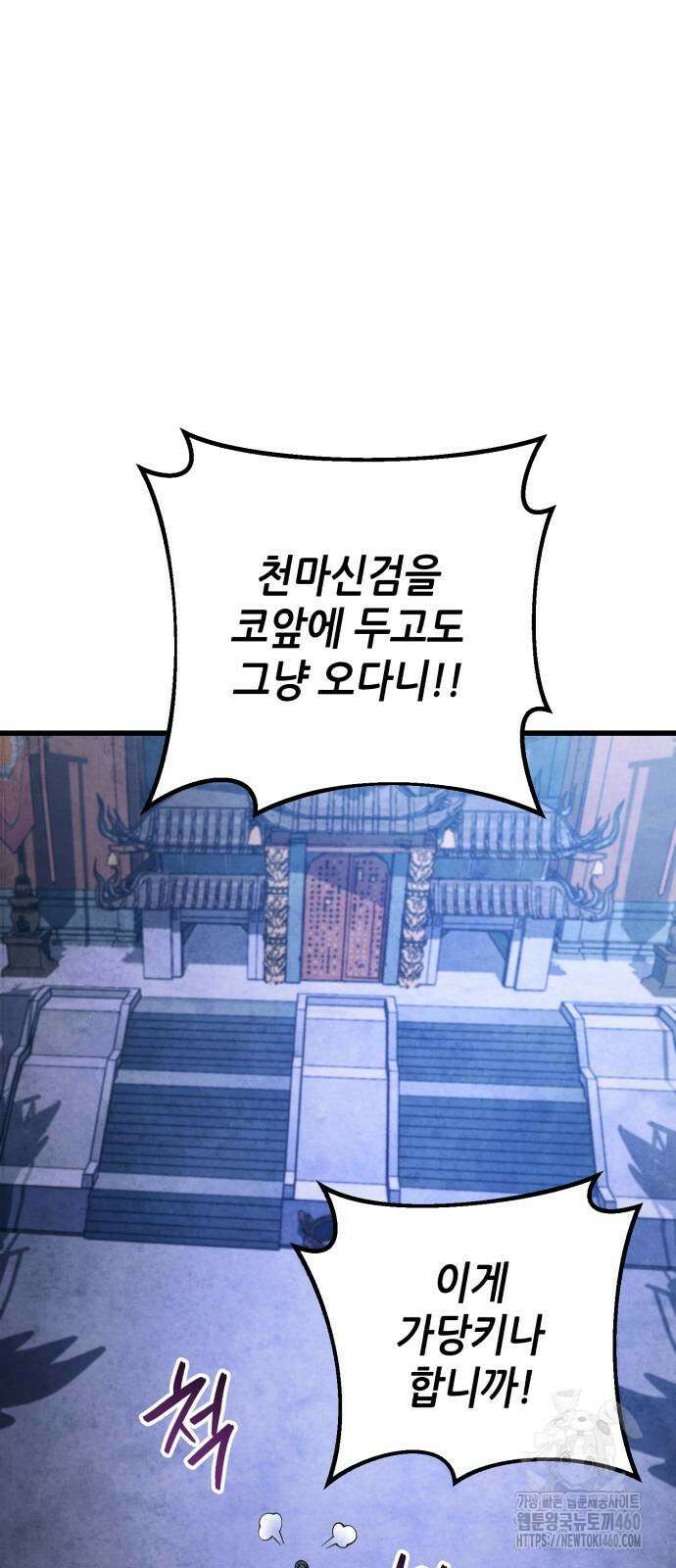 하북팽가 막내아들 148화 61