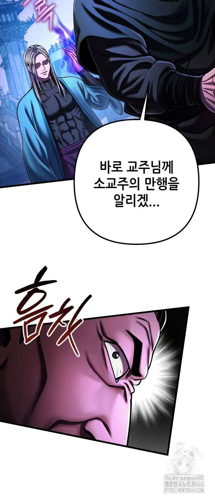 하북팽가 막내아들 148화 63