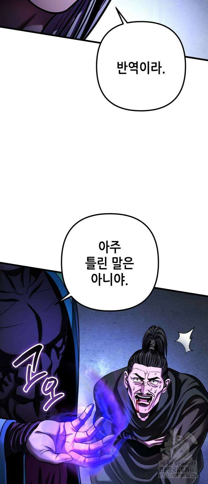 하북팽가 막내아들 148화 70