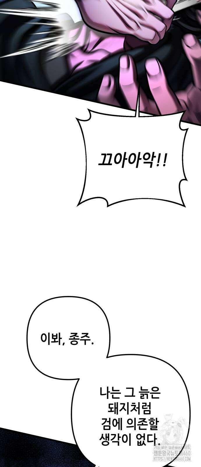 하북팽가 막내아들 148화 74