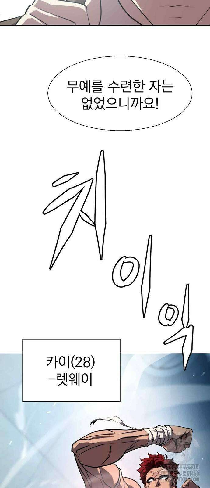격투병동 10화 2