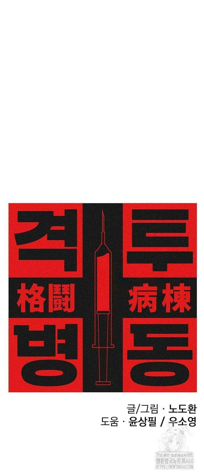 격투병동 10화 4