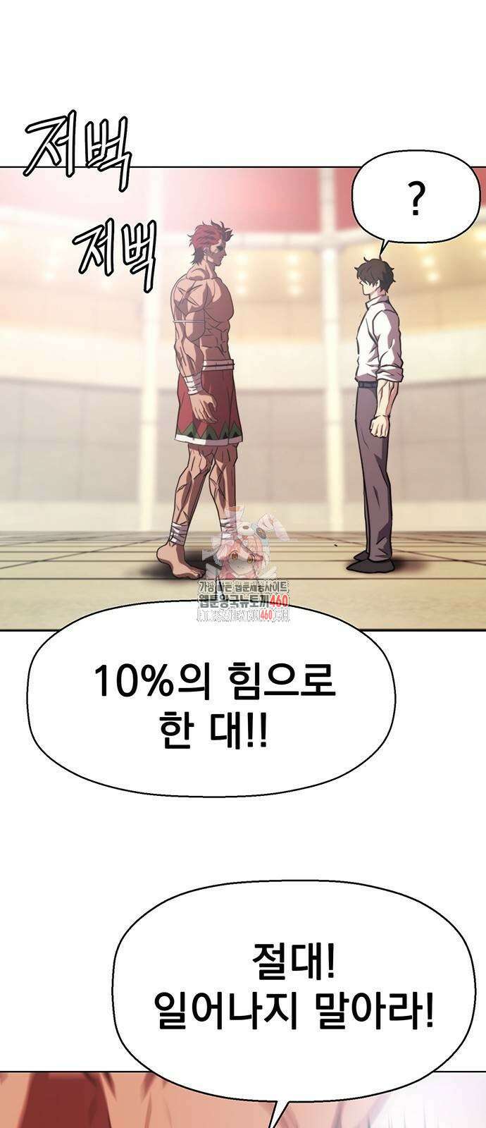 격투병동 16화 1