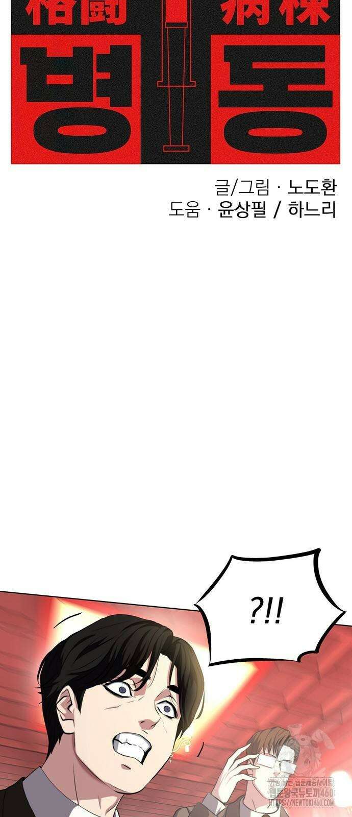 격투병동 16화 4