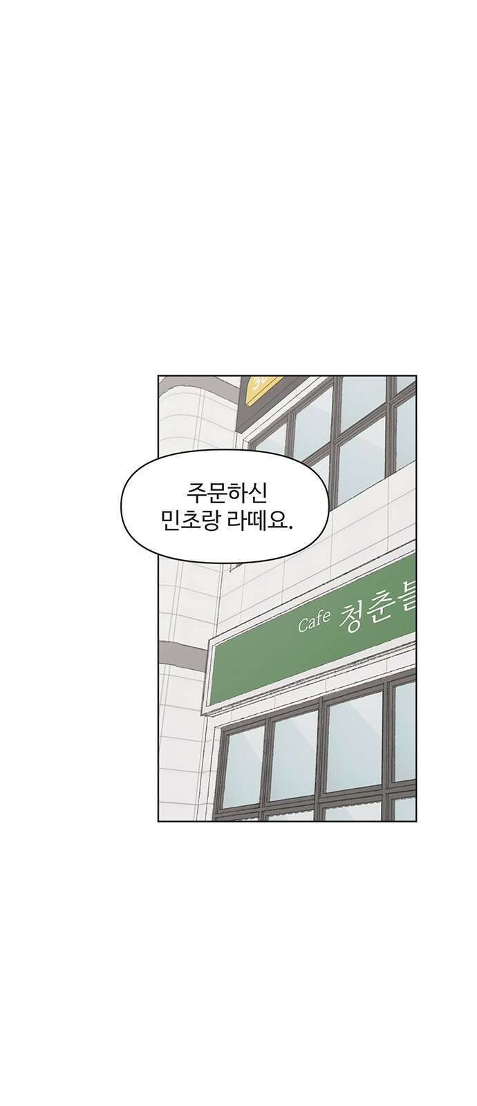 청춘 러브썸 3화 1