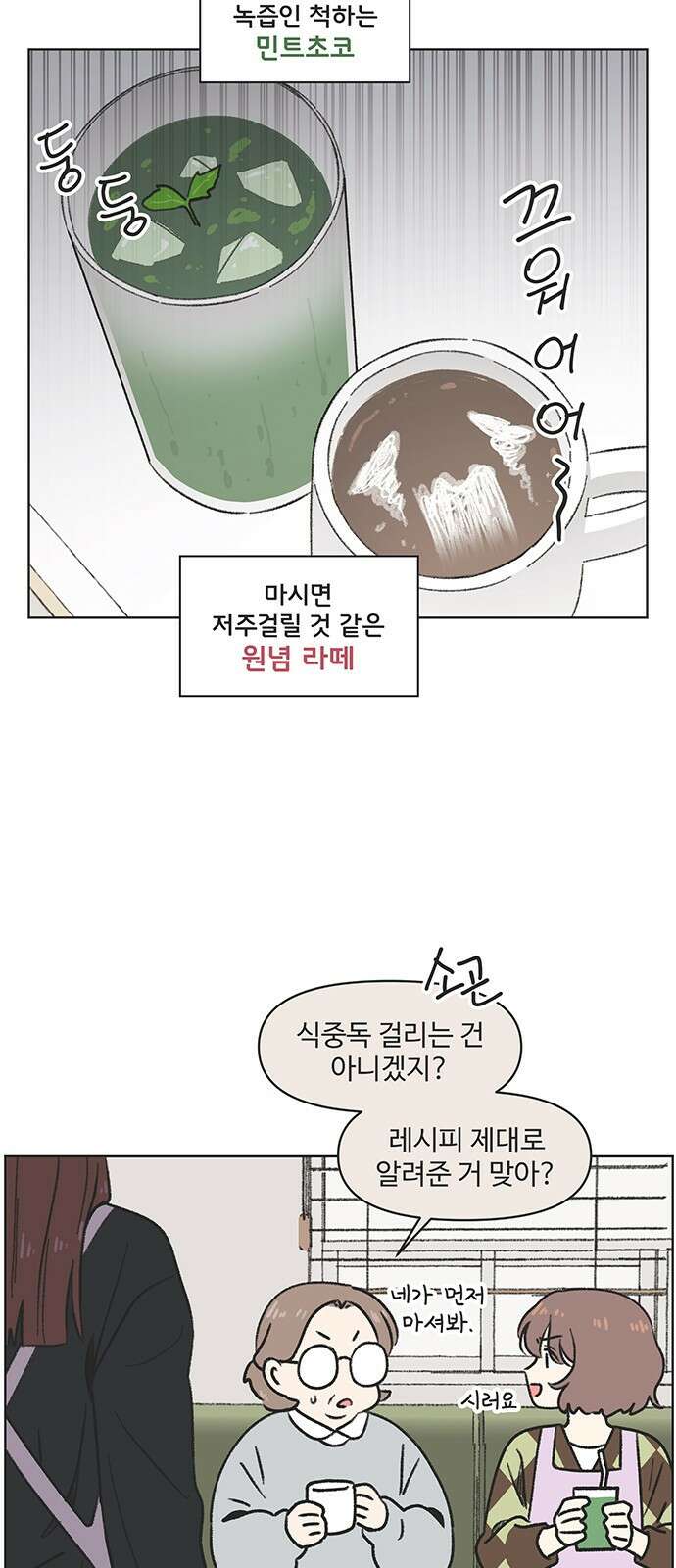 청춘 러브썸 3화 3