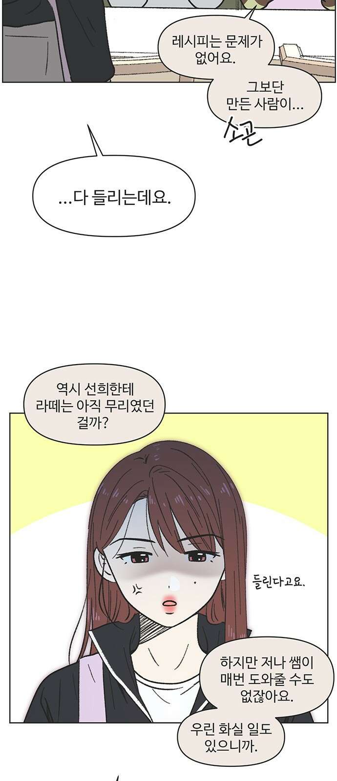 청춘 러브썸 3화 4