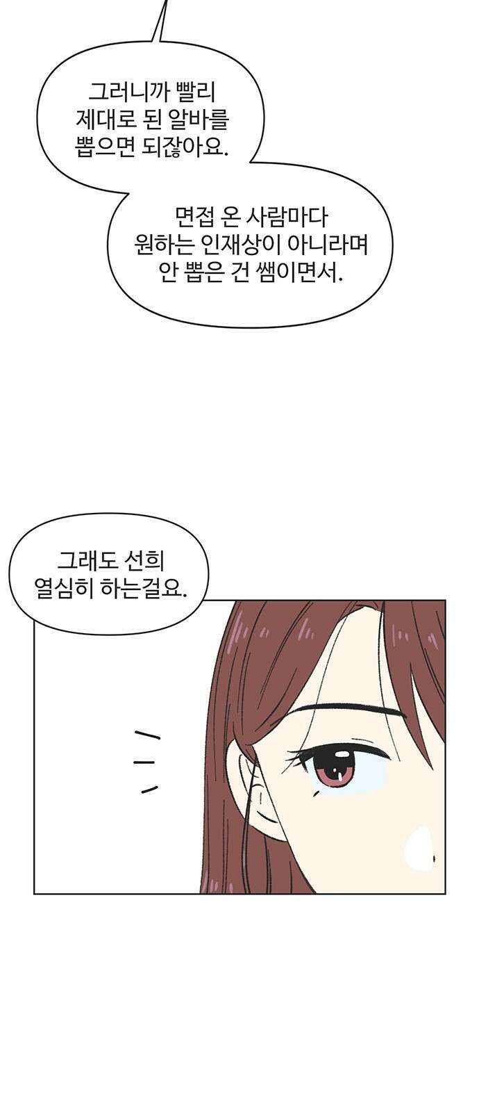 청춘 러브썸 3화 5