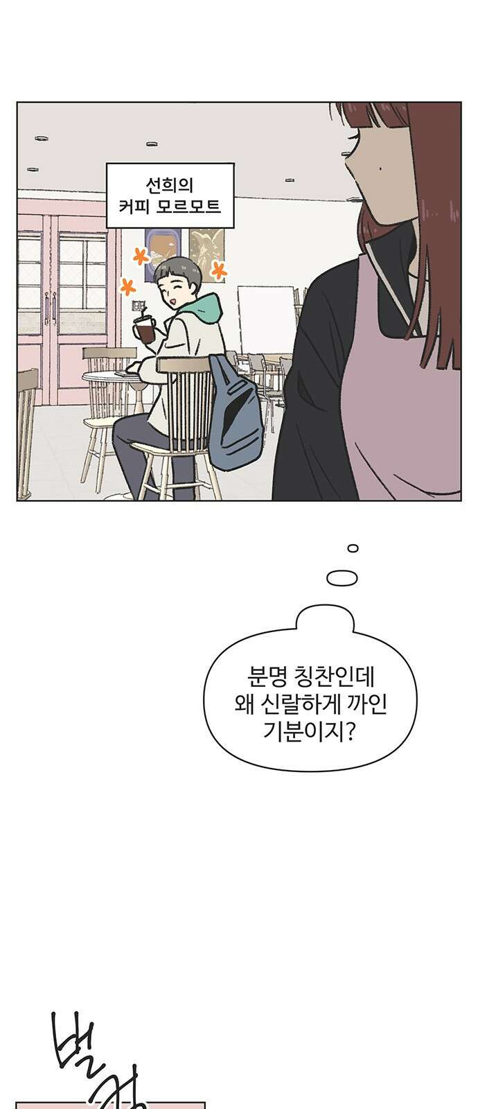 청춘 러브썸 3화 7