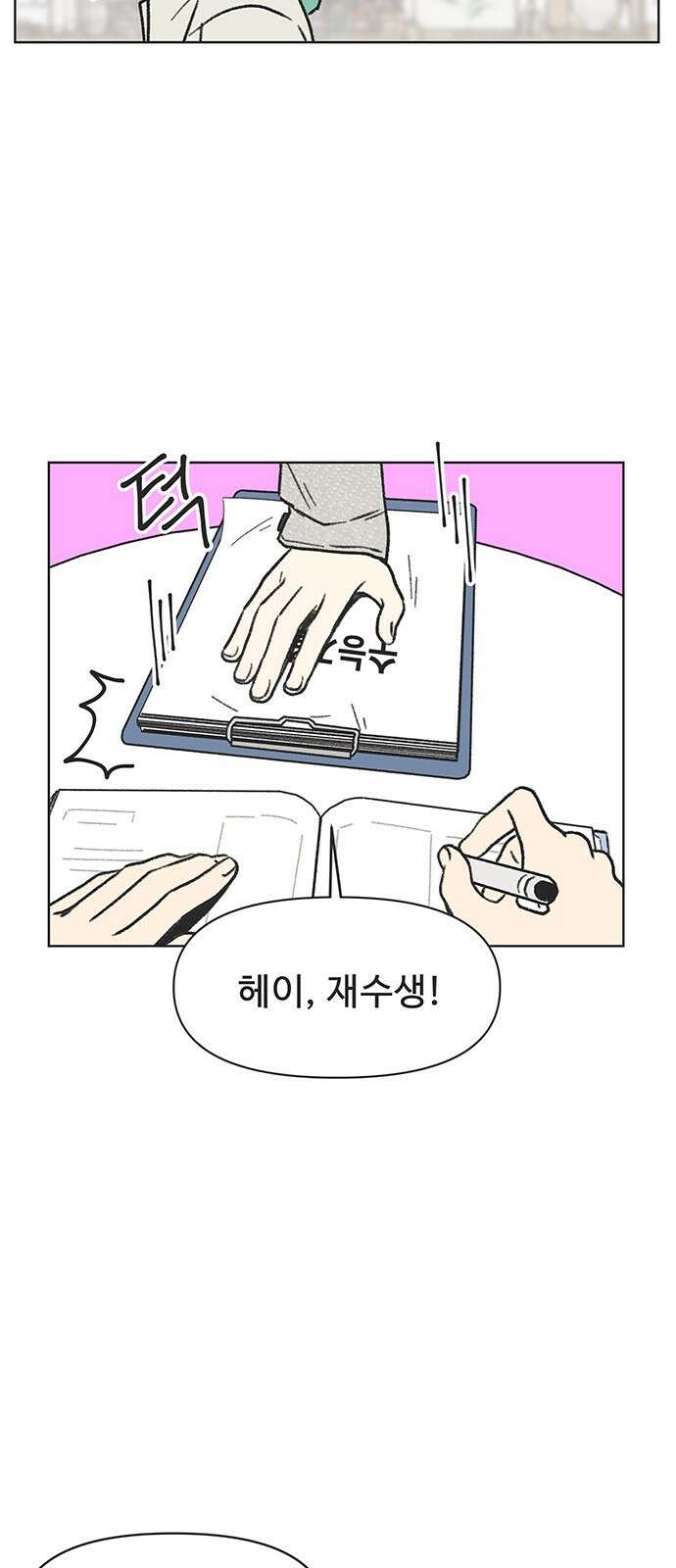 청춘 러브썸 3화 9